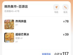 -韩热集市(百源店)