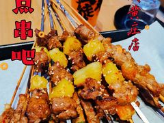 -聚点串吧·北京烧烤(海淀黄庄店)