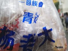 -杨老大焙子月饼干货(宽巷子民族美食街店)