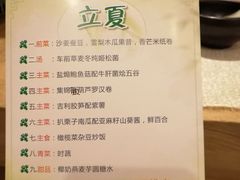 菜单-生机蔬食·24节气料理餐厅(番禺广场店)