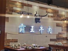 -霸王牛肉(龙湖U城店)
