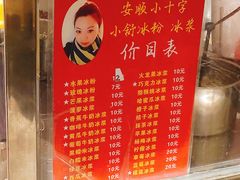 菜单-夏食光安顺小舒冰粉冰浆(甲秀楼店)