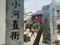 -小河直街历史文化街区