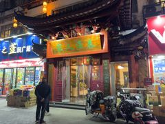 -秦淮人家风味酒楼(赣榆店)