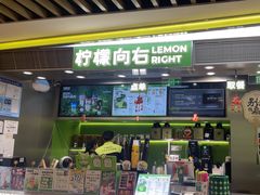-柠檬向右(宝杨宝龙店)
