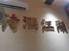 -先启半步颠小酒馆(白麓里店)
