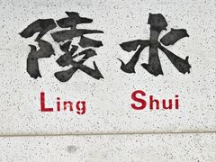 -胡仕光陵水酸粉