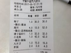 账单-华盛丰温州大排档(东三环南路店)