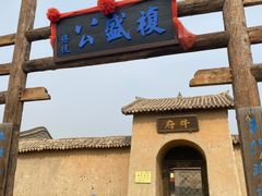 -镇北堡西部影城