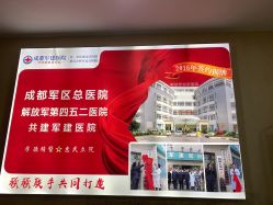 -成都军建医院·疤痕诊疗中心