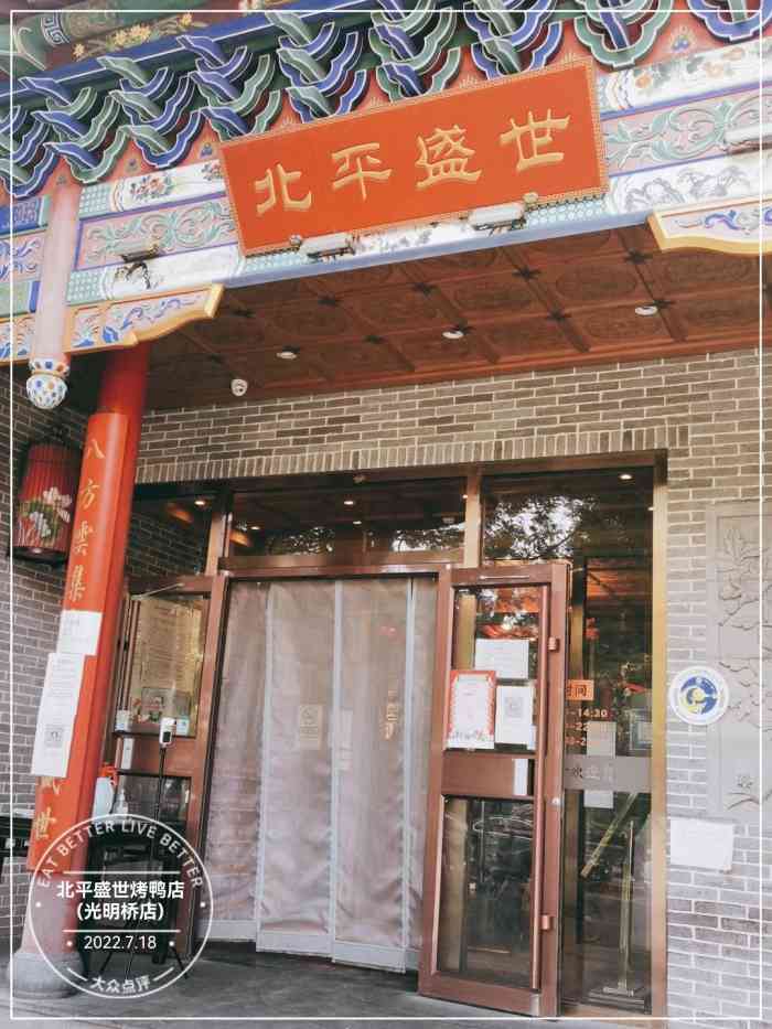 北平盛世光明桥店图片