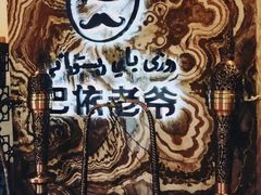 -巴依老爷新疆美食(望京小街店)