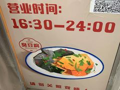 -无声臭豆腐(大井1号店)