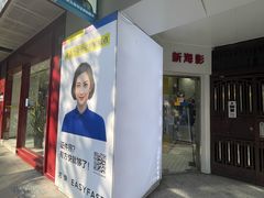 -方快-照相馆(淮海路新海影店)