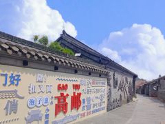 -盂城驿-南门大街