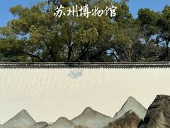 -苏州博物馆