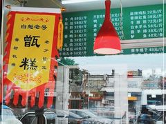 -白魁老号饭庄(交道口店)