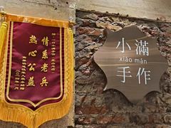 -一口小满手作糯米糍(北山店)