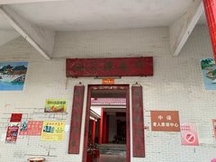 门面-崖口云吞(中堡店)