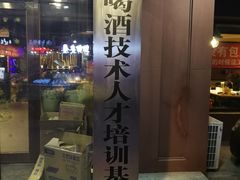 门面-喝丢一只鞋海鲜烧烤·海肠捞饭(东关街店)
