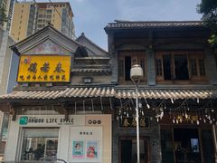 -蔼若春.传承三十年云南菜(金碧公园店)