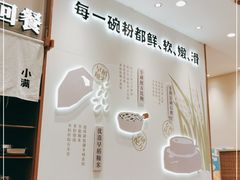 -小满手工粉(上海品尊国际店)