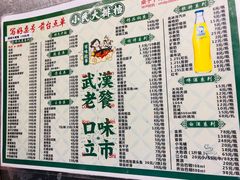 菜单-小民大排档(光谷店)