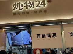 -炖物24章·顺时轻养茶(黄龙店)