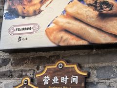 -滋啦啦油煎铺一乌镇萝卜丝饼