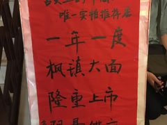 -同得兴 Since·1995 传统苏式面馆(十全街店)