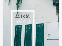 -日出青木·杭帮菜名店
