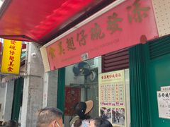 -添發碗仔翅美食