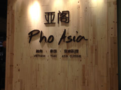 IMG_0542-Pho Asia 亚阁越南料理(上海来福士广场店)