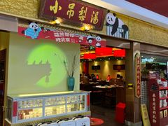 -小吊梨汤·北京菜·烤鸭(鸟巢店)