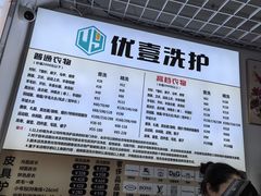 -UY优壹洗护·洗衣·洗鞋·奢侈品养护