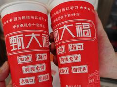 -甄大福·老盐芭乐·陵水酸粉(水巷口店)