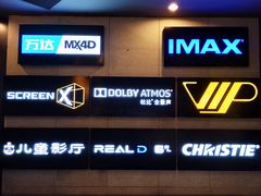 -万达影城(锦华万达广场IMAX店)