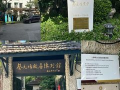 -上海蔡元培故居陈列馆
