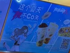 -CoCo都可(丁家庄店)