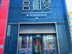 -喜湘宴·精致湖南菜(和平西桥店)