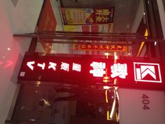 iphone_upload_pic-歌神量贩式KTV(金谊店)