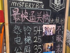 -谜盒子奇幻密室(南屏店)