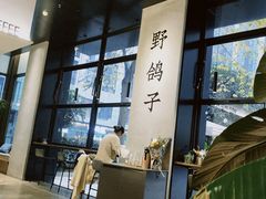 大堂-野鸽子咖啡(中航店)