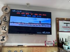 -老边饺子馆(东单店)