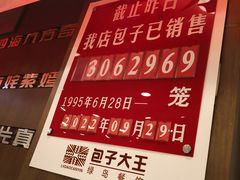 -包子大王(新泽巷店)