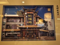 -耿福兴(凤凰美食街店)