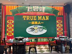 -飞尝蚝·顺德菜·鱼生(顺德总店)