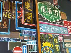 -憶廟街 X 沙角邨(太古城店)