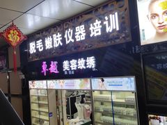 -北方美博城(通北路店)