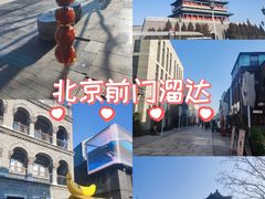 -北京前门大栅栏